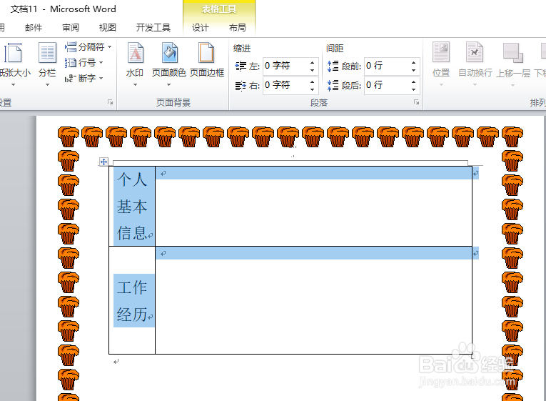 如何给word中的表格添加一个好看的边框