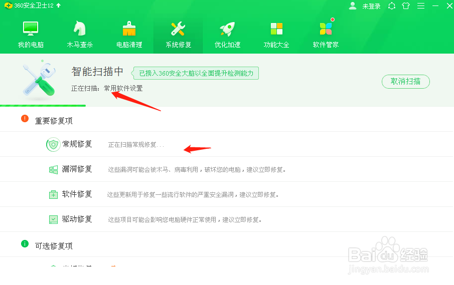 使用360卫士如何快速修复电脑系统
