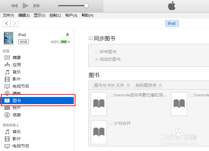 怎样用itunes12导入pdf到ibook