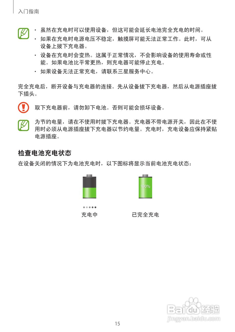 三星 GT-N710手机说明书:[2]