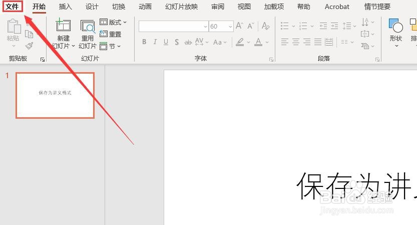 PPT 2013如何将演示文稿直接保存为讲义格式