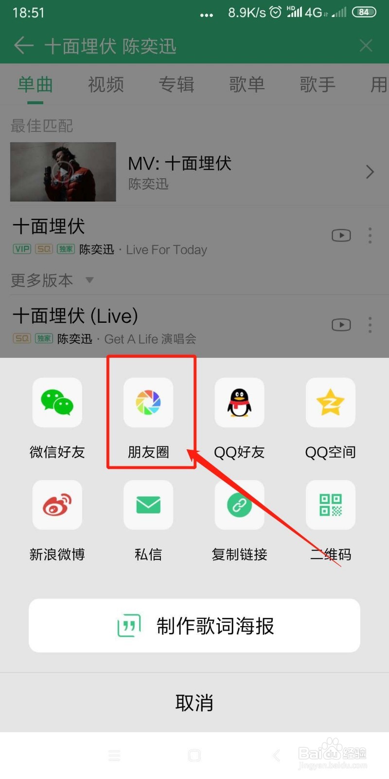 QQ音乐怎么分享歌曲到朋友圈