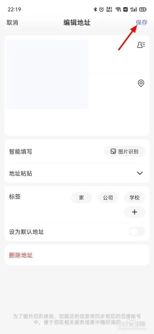 小度怎么修改地址