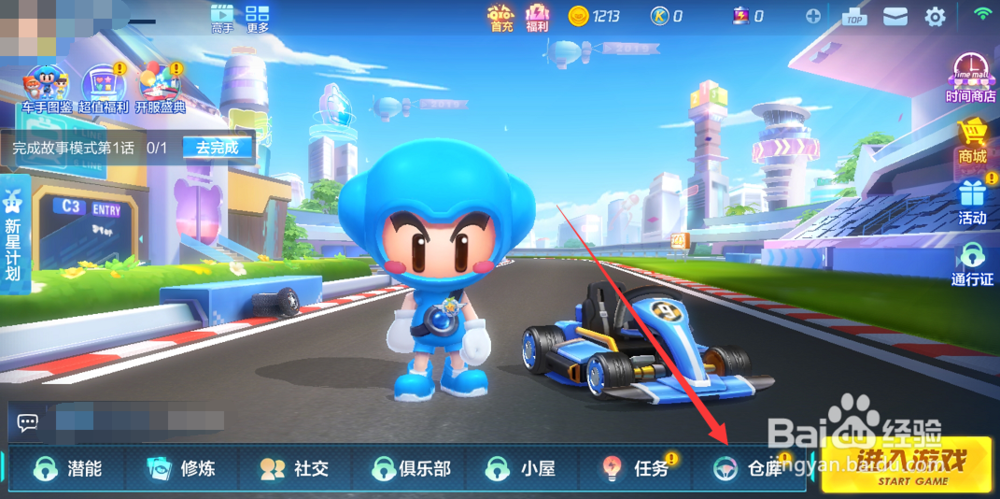 跑跑卡丁车手游怎么更换时装