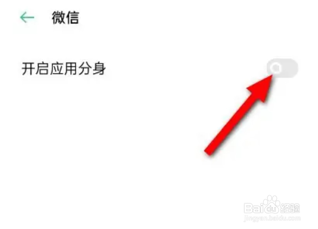 oppo手机怎么设置微信分身