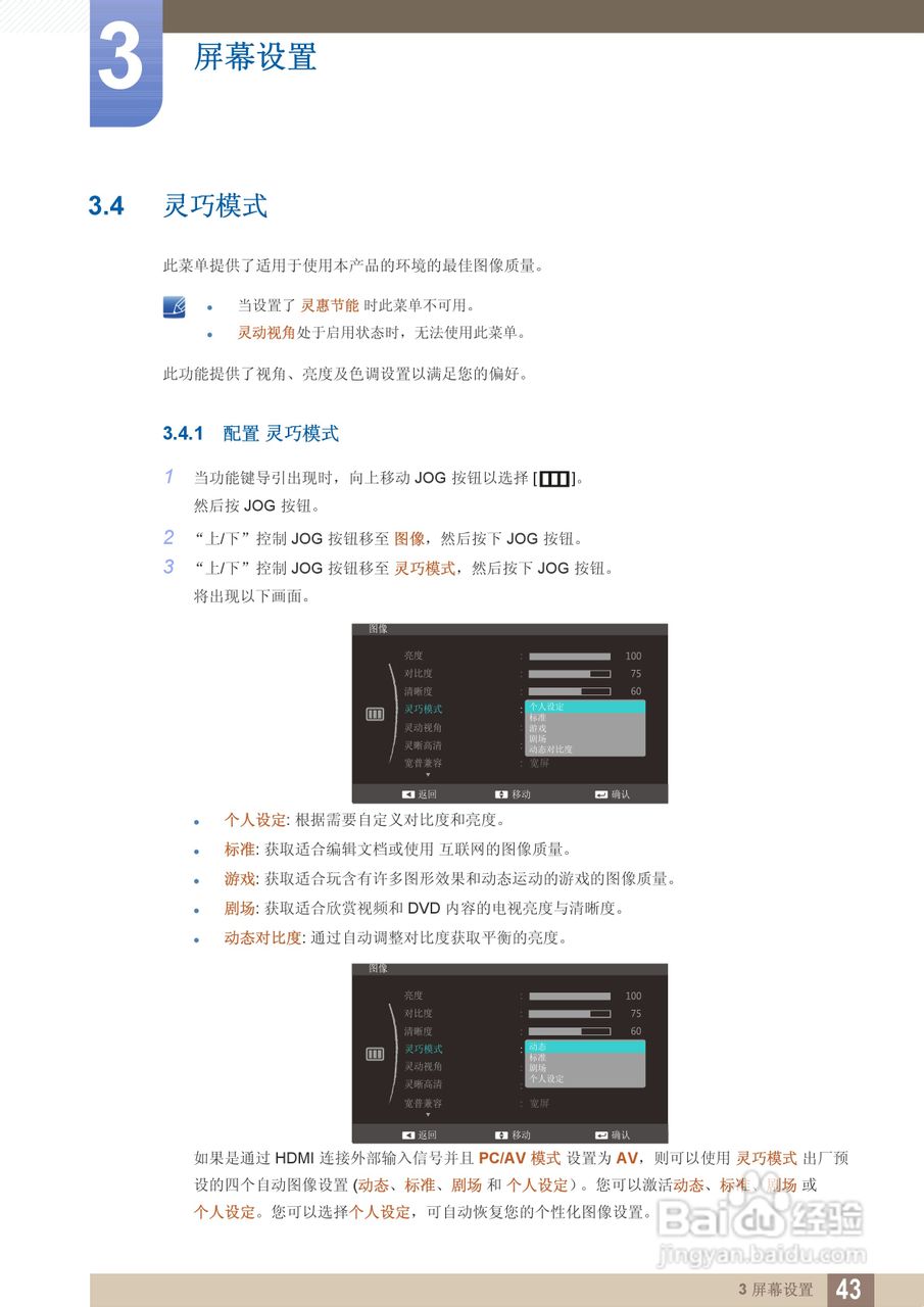 三星S24C550HL液晶显示器说明书:[5]