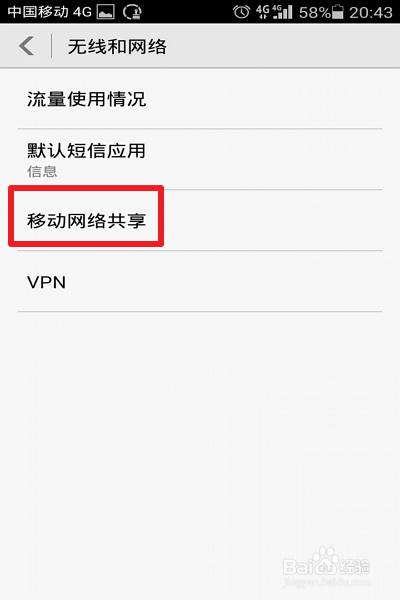 笔记本电脑如何通过手机流量上网
