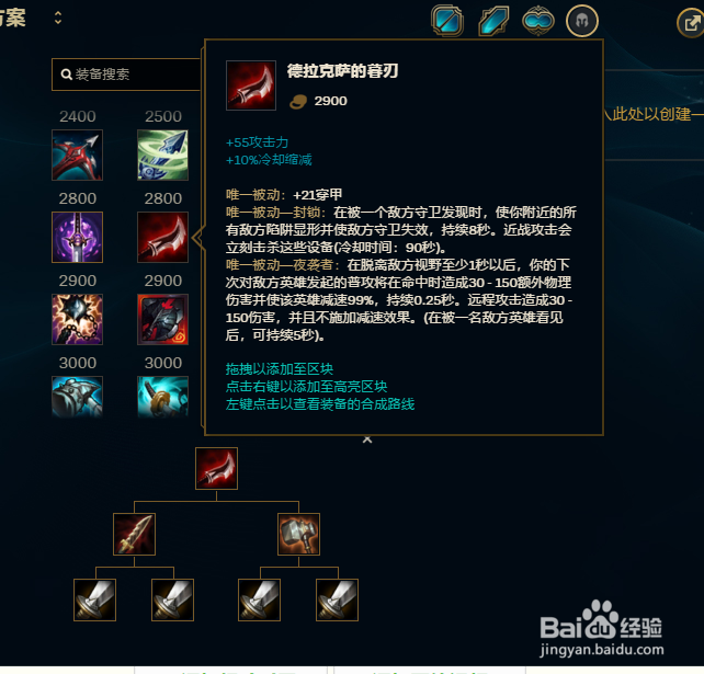 上单雷恩加尔在9.10版本应该怎么出装