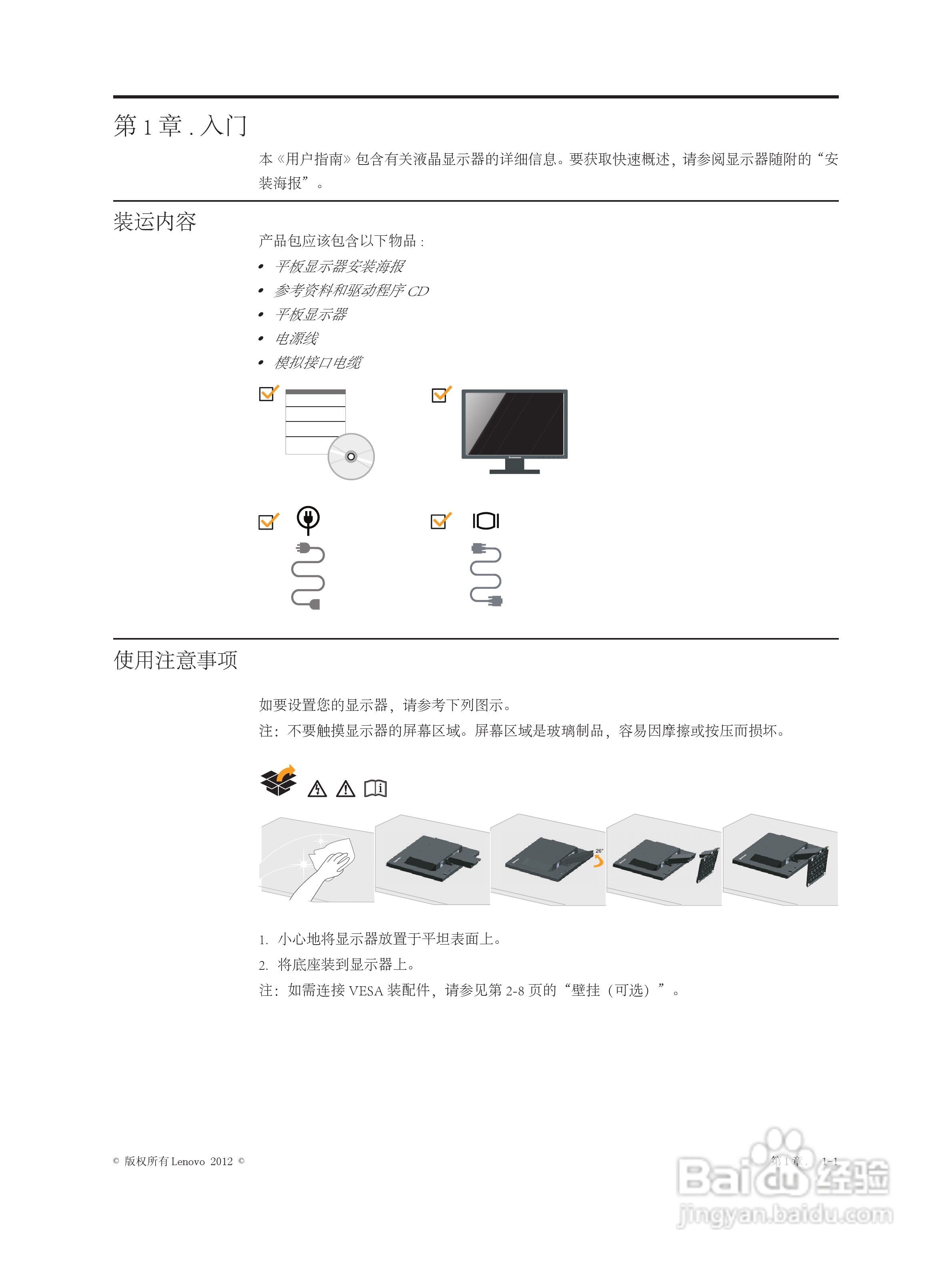 联想LT1953wA液晶显示器使用说明书:[1]