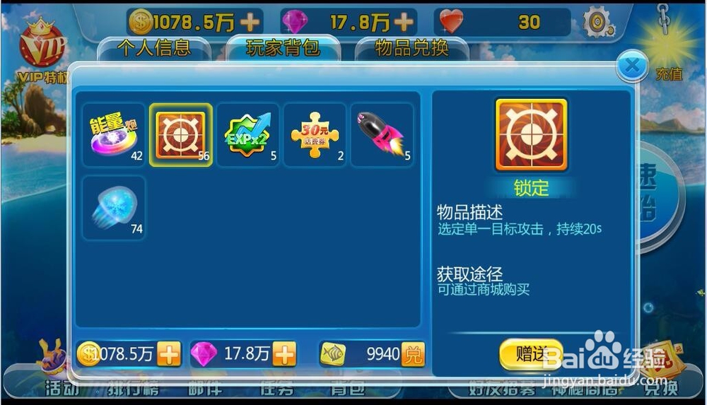 街机竞技捕鱼五大道具带你装逼带你飞