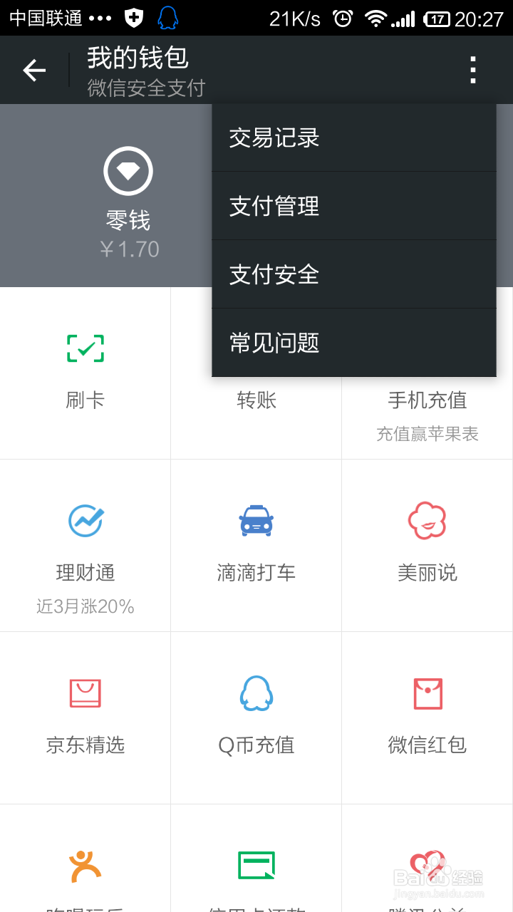 给微信好友发送微信红包技巧