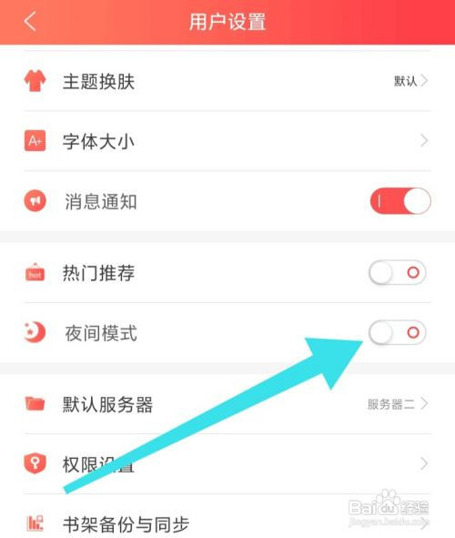 飞卢小说App怎么设置夜间模式