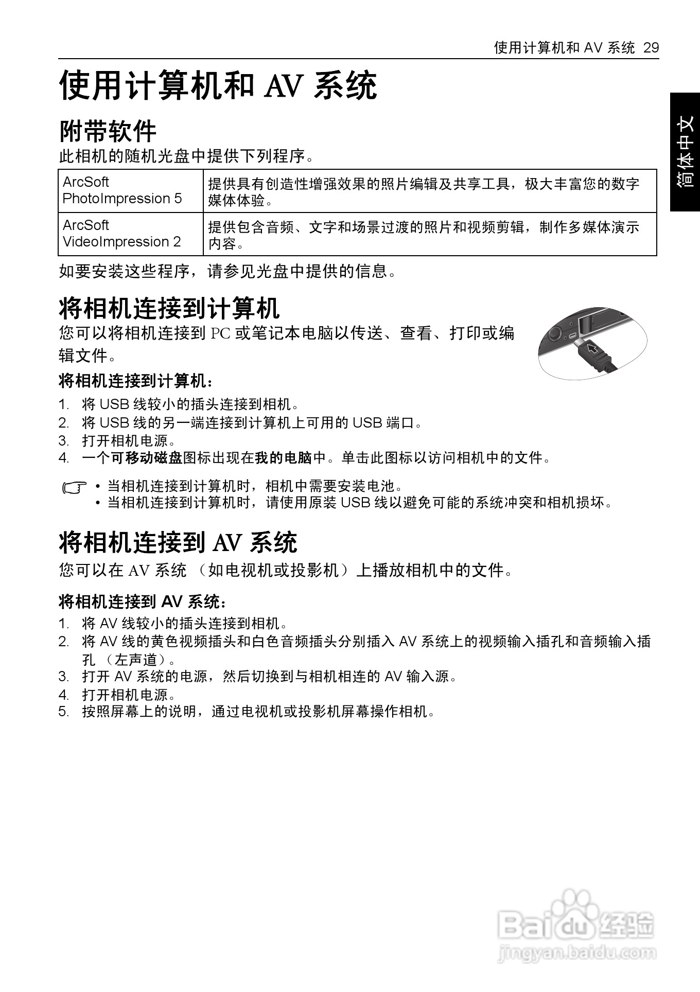 明基E1220数码相机使用说明书:[4]