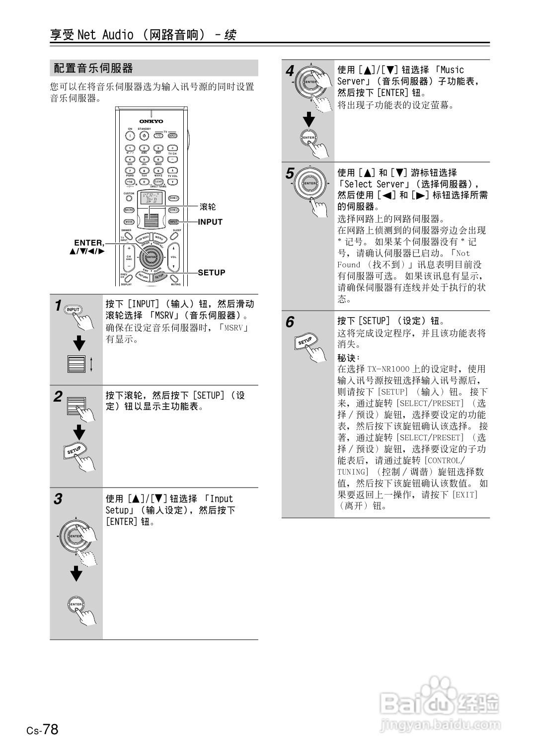 安桥AV接收机TX-NR1000型使用说明书:[4]