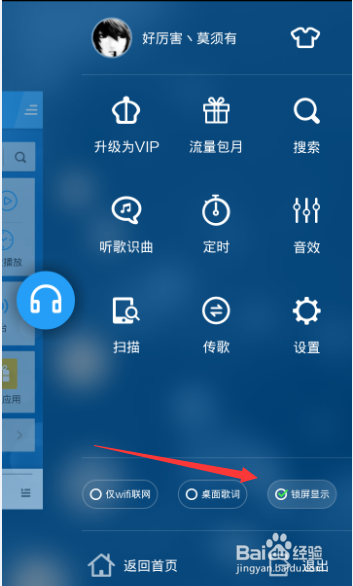 酷狗音乐怎么关闭锁屏显示
