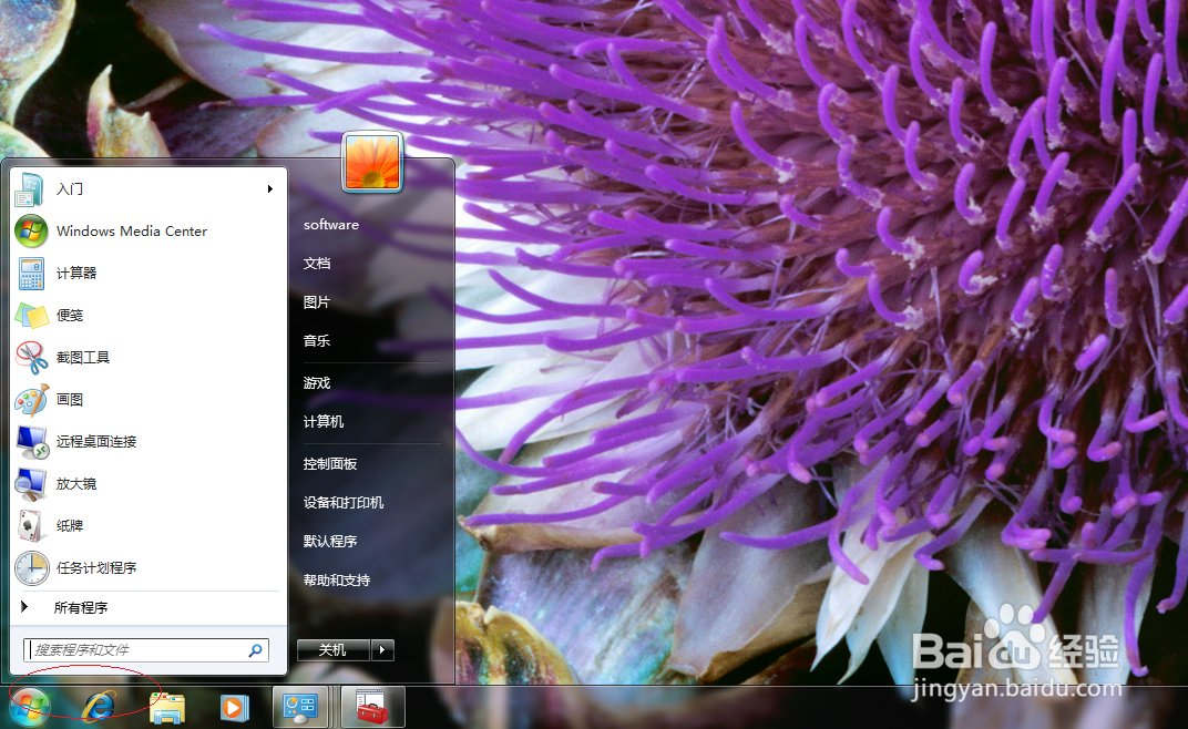 Windows 7如何更改用户账户控制设置