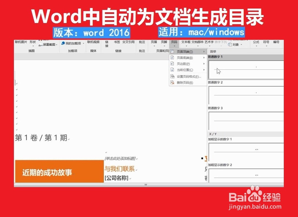 Word中文档自动生成目录怎样设置