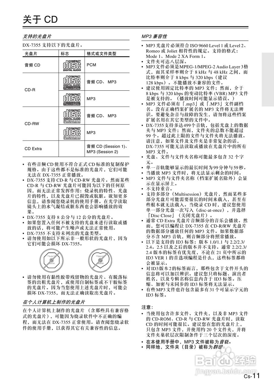 安桥CD播放机DX-7355型使用说明书:[1]