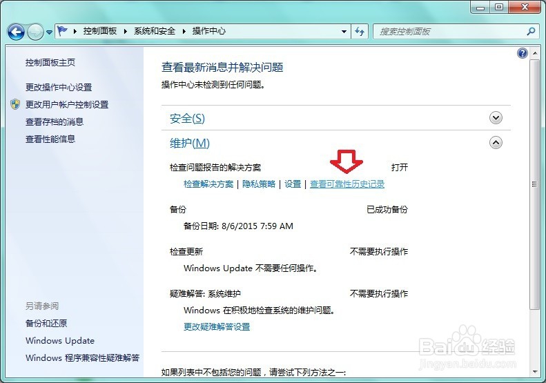 开机黑屏并弹出 Windows 资源管理器已停止工作