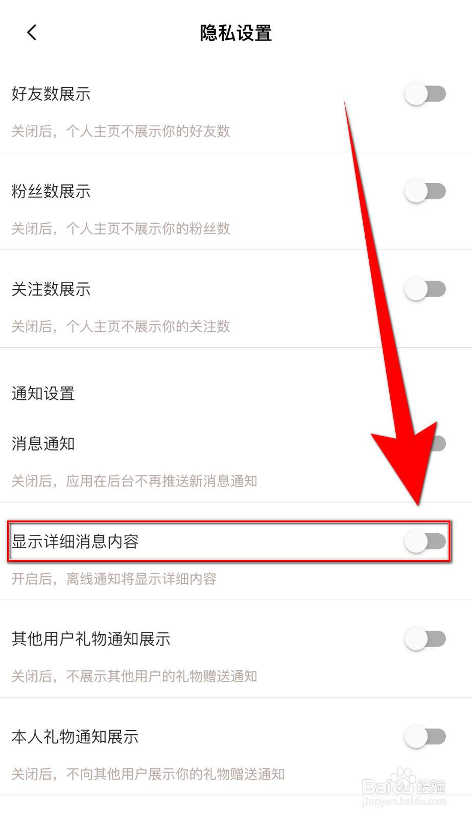 陌声漂流瓶怎么关停显示详细消息内容