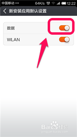 新装应用怎么关闭数据连接