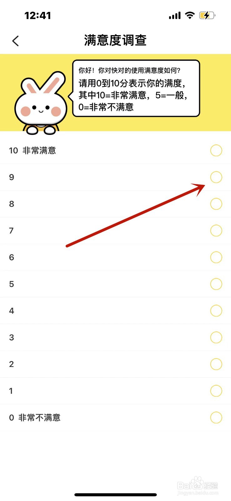 快对怎么填写满意度调查