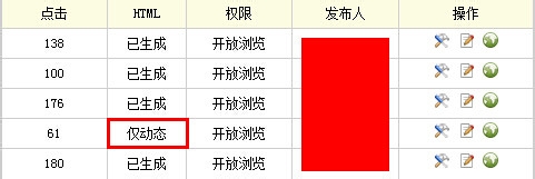 织梦文章动态改为静态