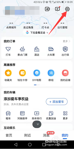 手机高德地图怎么开启视觉障碍模式