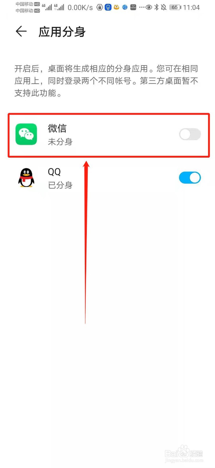 华为手机如何开启微信分身