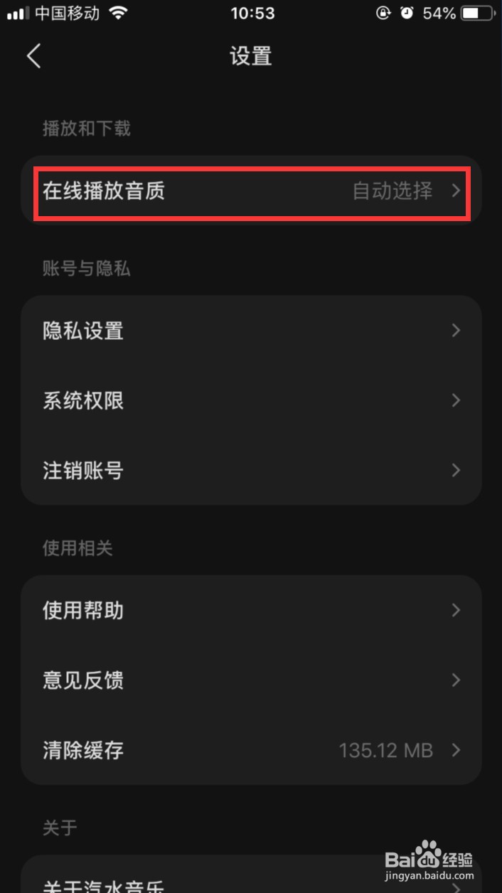 汽水音乐怎样将在线听歌音质设为极高音质