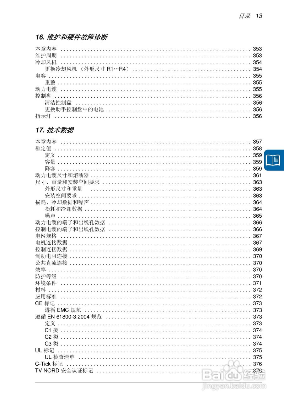 ABB通用机械传动ACS355变频器说明书:[2]