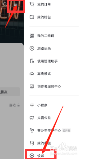 抖音app怎么设置“一起看退出生成画中画”