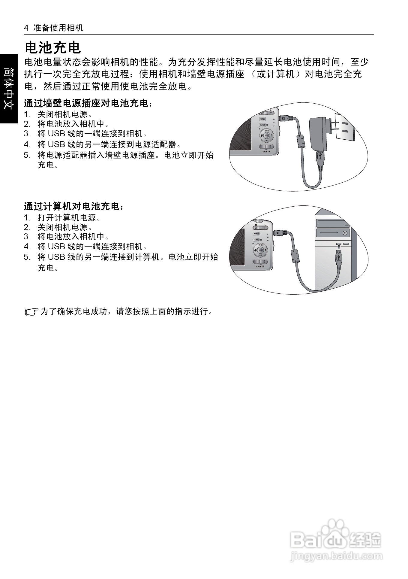 明基E1480数码相机使用说明书:[2]