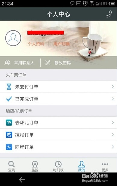 抢火车票神器【精华】