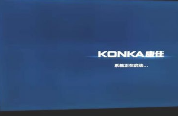 康佳电视强制还原系统