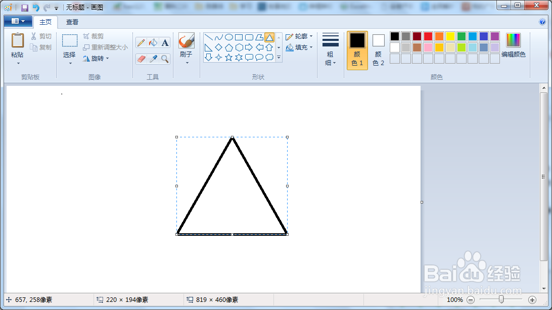 联想笔记本画图软件怎么画等腰三角形