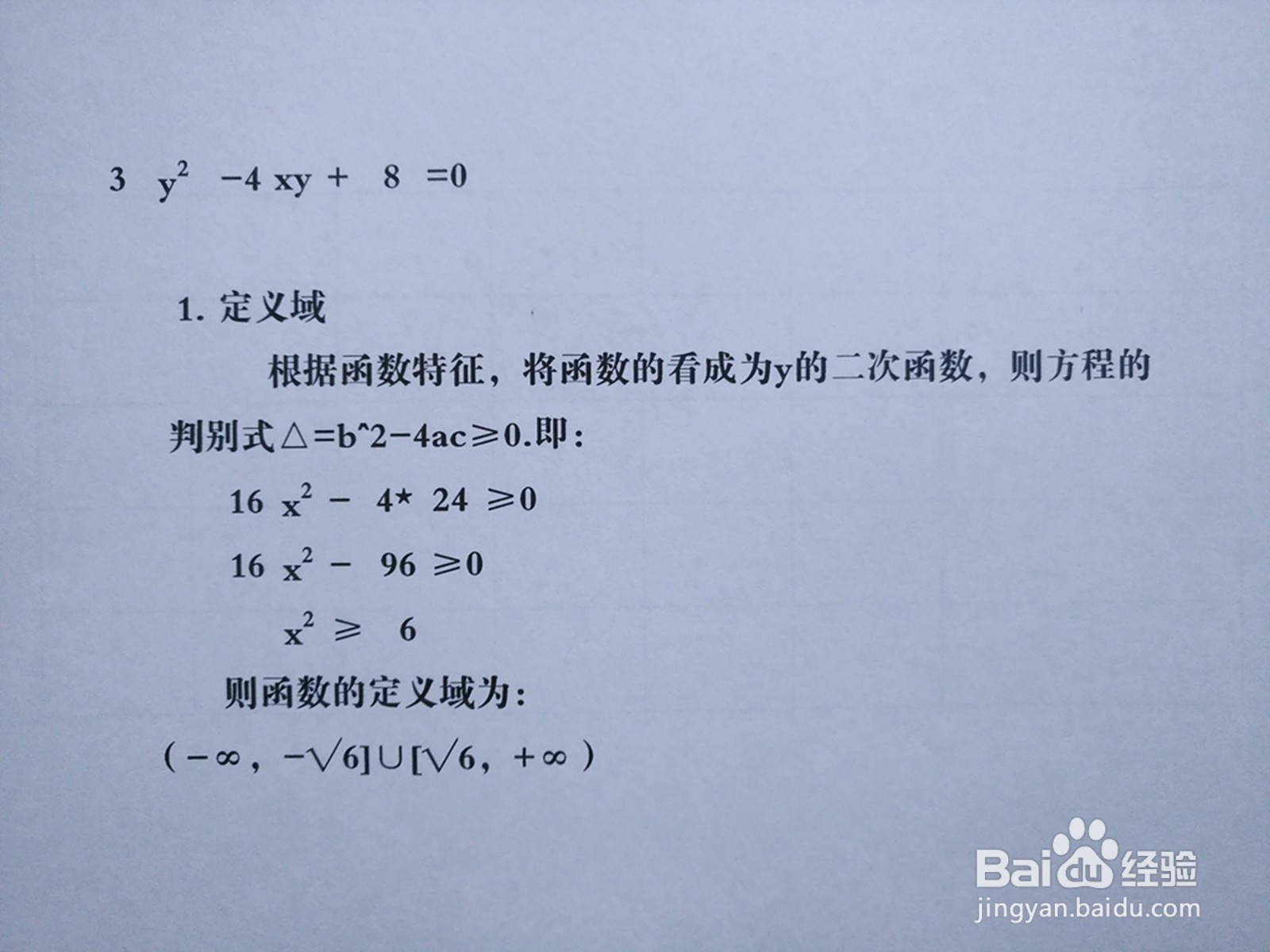 导数画曲线3y²-4xy+8=0的图像示意图的主要步骤