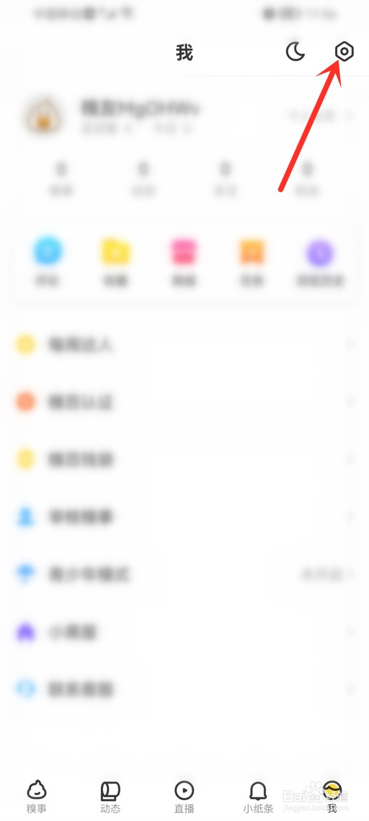 糗事百科app来消息有震动怎么关