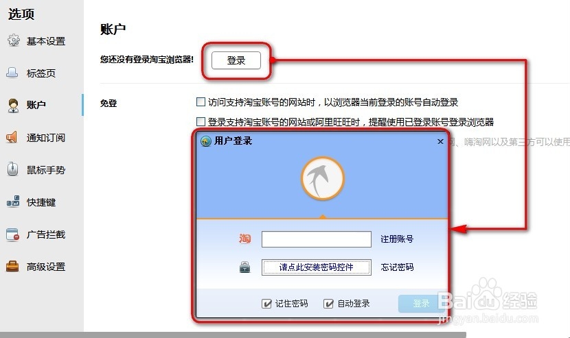 如何修改设置淘宝浏览器选项的账户和通知订阅
