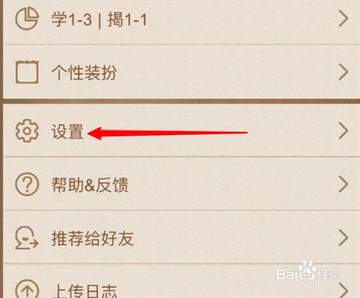 天天象棋怎么设置关闭背景音乐
