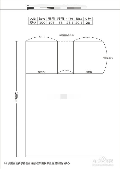 简单松紧裤子裁剪方法