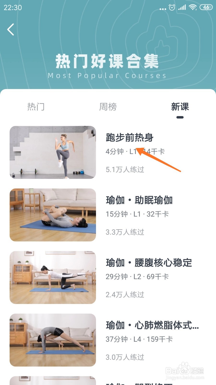 好轻中怎么查看跑步前热身
