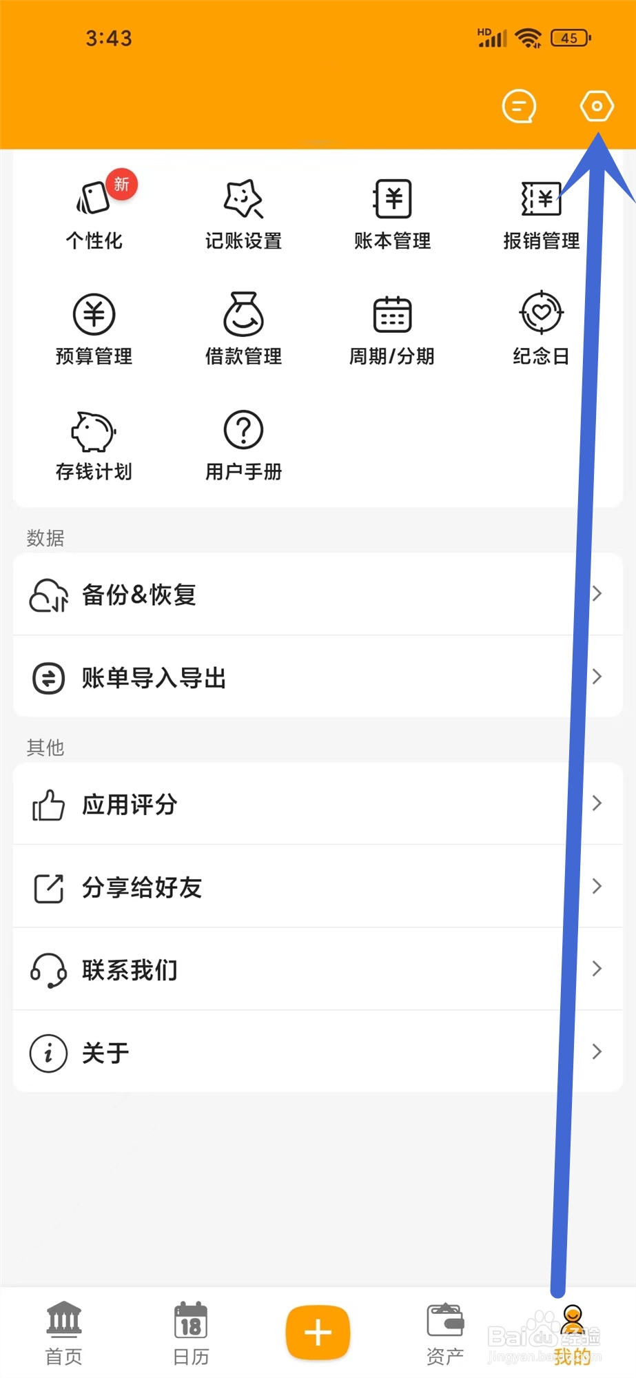 木木记账app后台模糊功能怎么开启