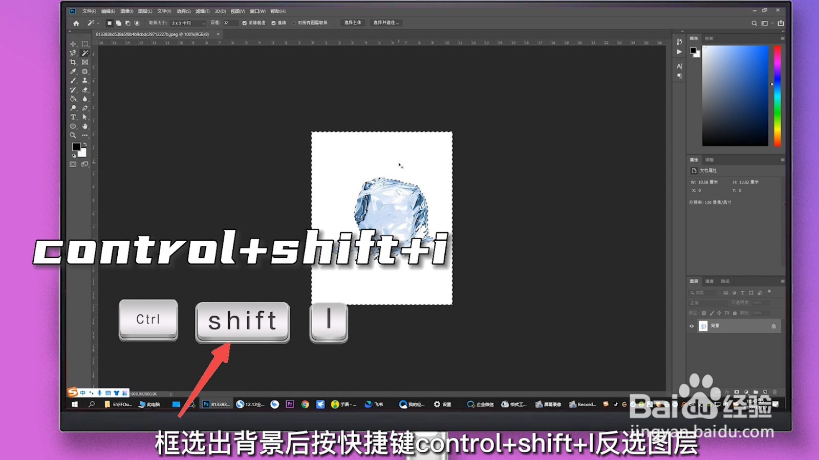 如何用PS扣取冰块？