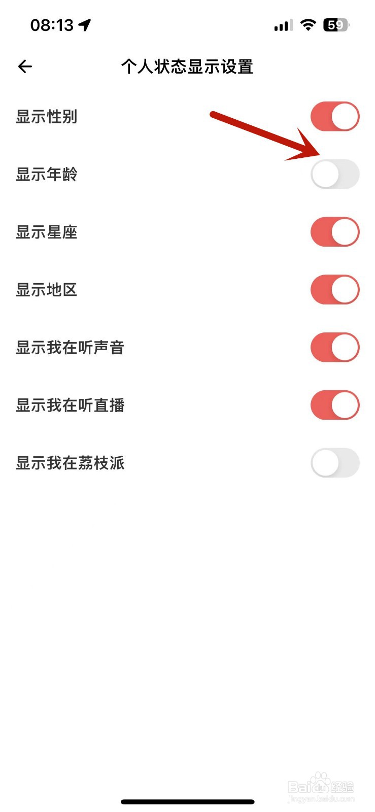荔枝App如何隐藏个人年龄