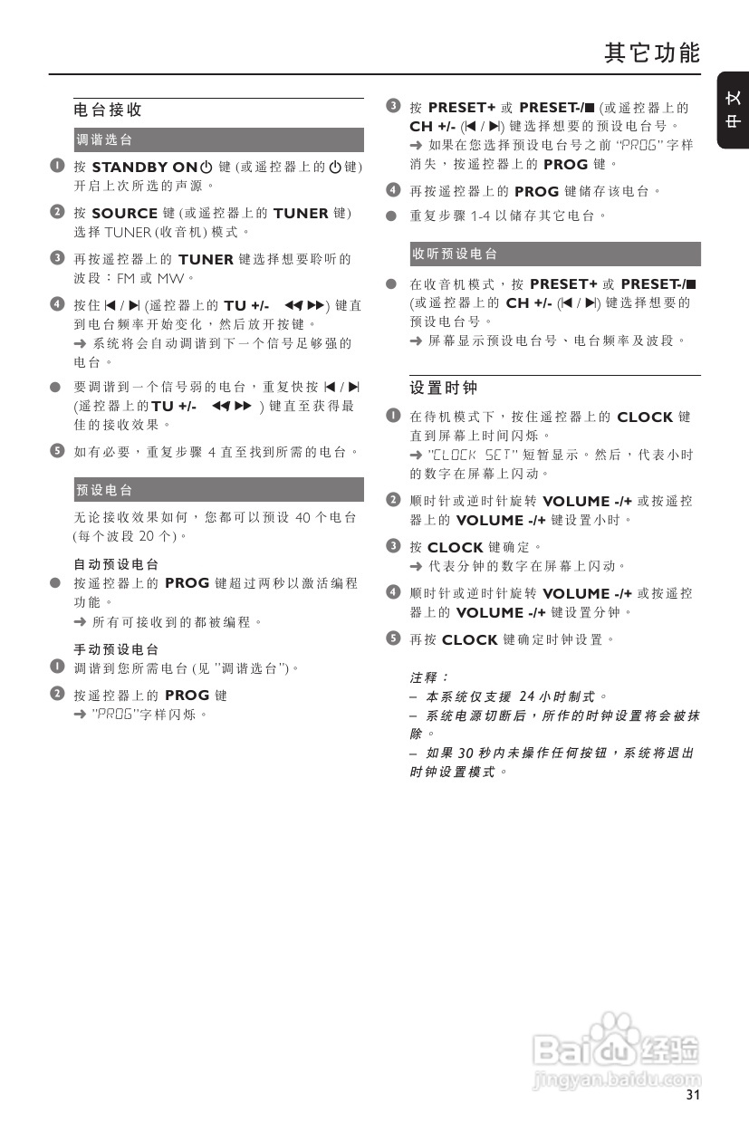 飞利浦MCD708/93 DVD微型影院使用说明书:[2]