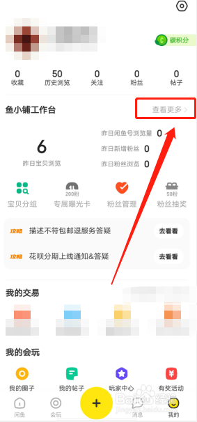闲鱼APP如何关闭鱼小铺