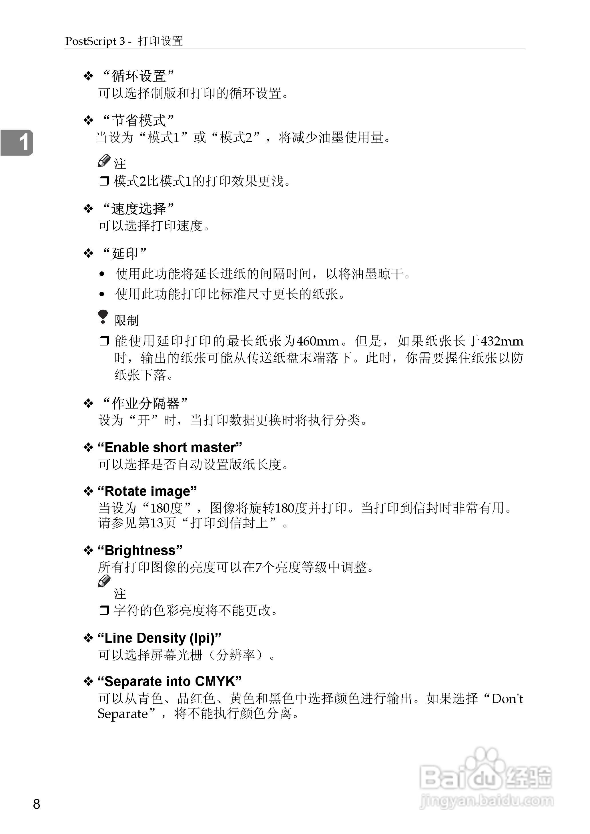 gestetner数码印刷机CP6346操作说明书:[2]