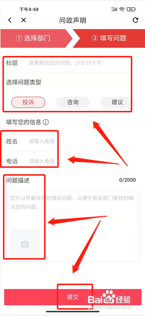 云上斗门app怎样发布我要问政