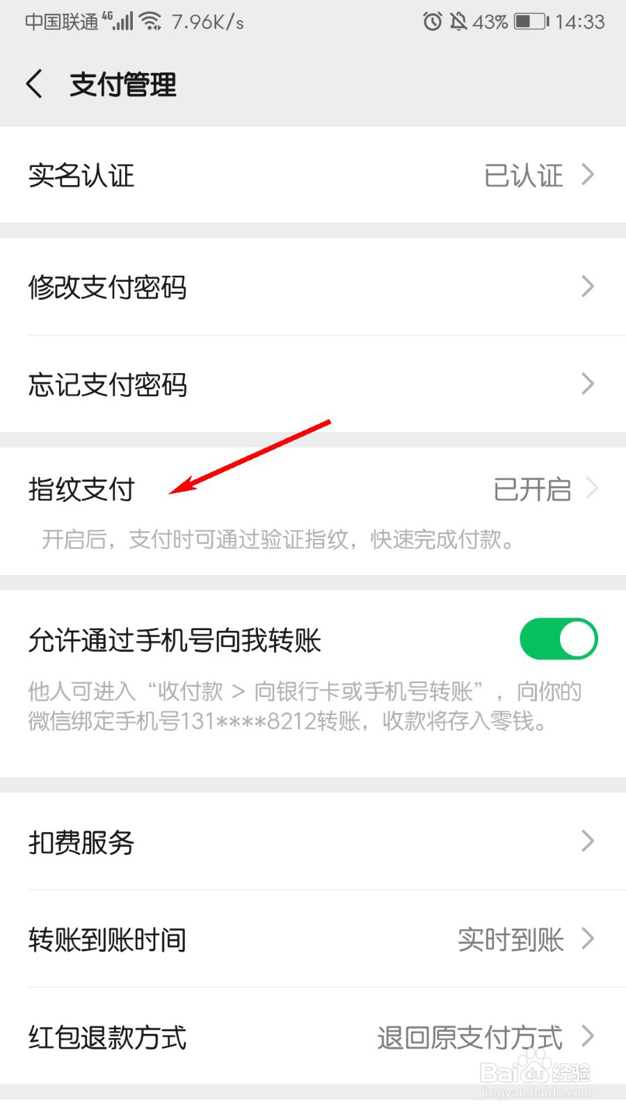 微信怎么关闭指纹支付